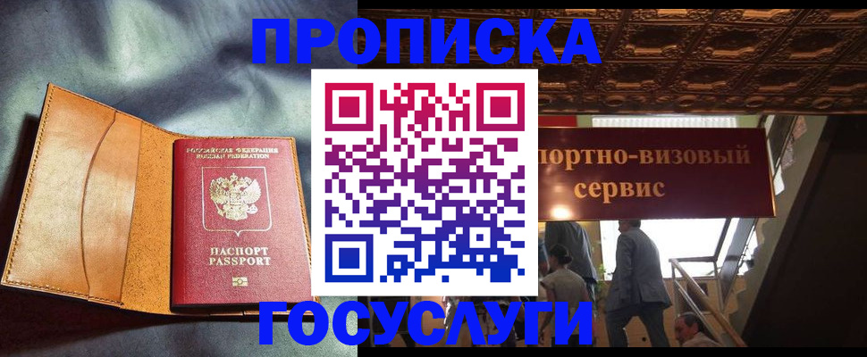 прописка гарантия в Аксае