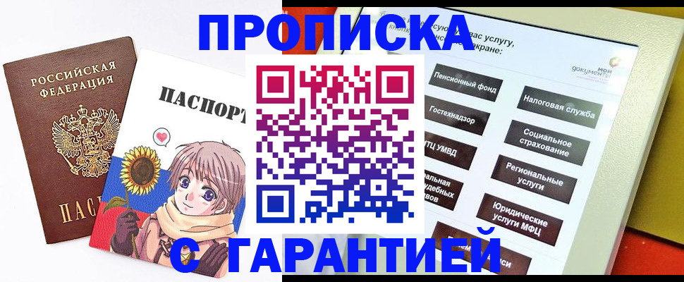 прописка 2025 в Аксае