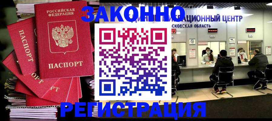 прописка паспорт в Аксае