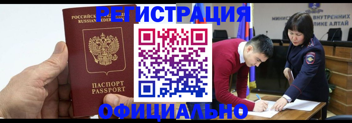 прописка для работы в Аксае