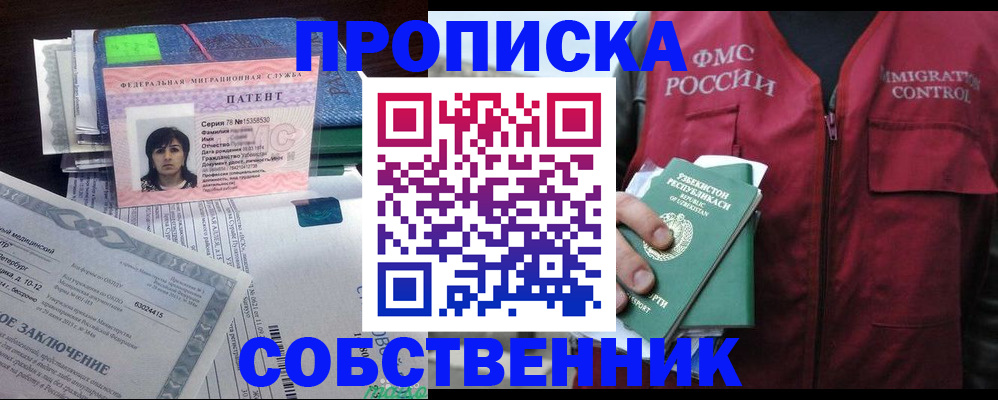 прописка 2025 в Аксае