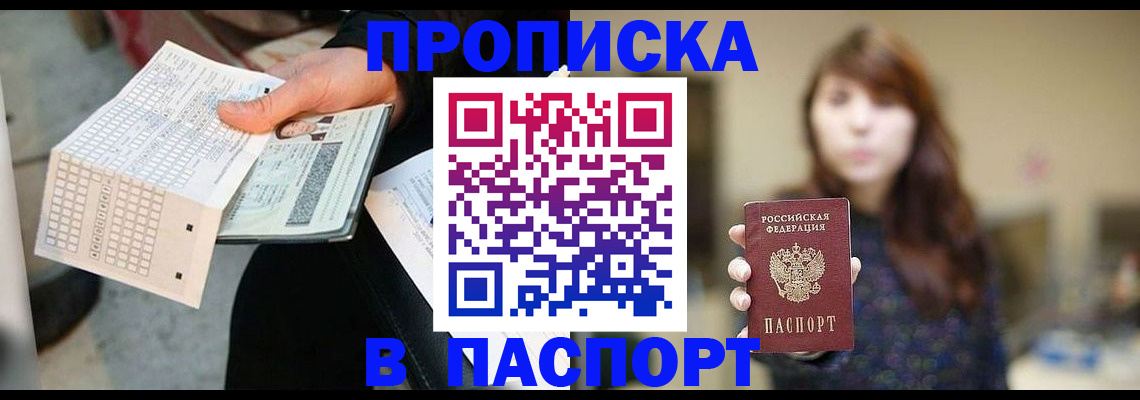 прописка гарантия в Аксае