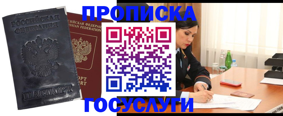 прописка для военкомата в Аксае