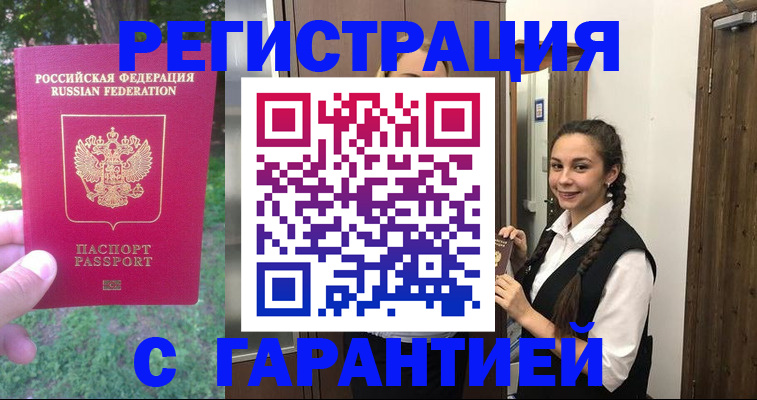 прописка от собственника в Аксае