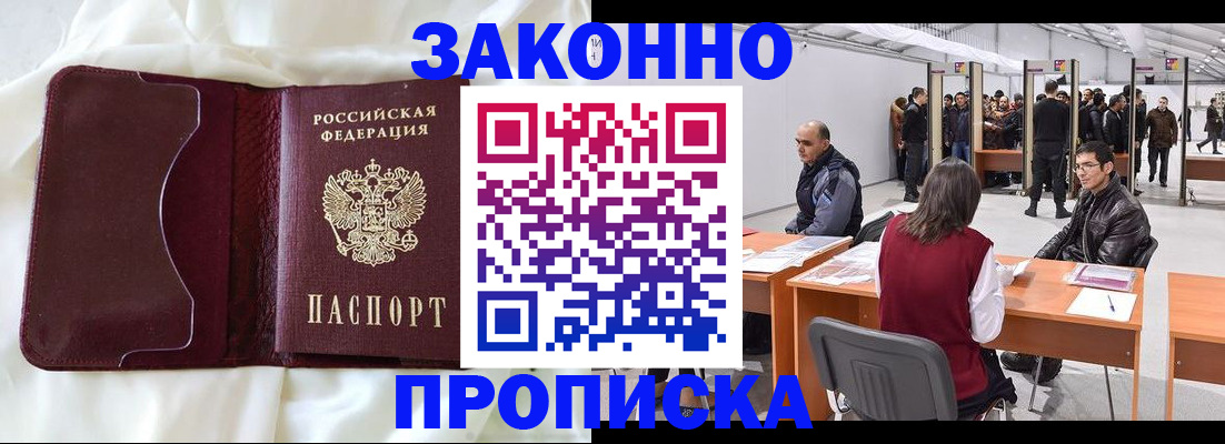 прописка для военкомата в Аксае